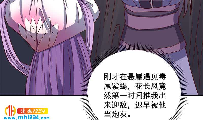 《一代诡妃》第301话 不知死活！ 第29页