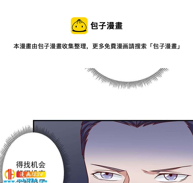 《一代诡妃》第301话 不知死活！ 第30页