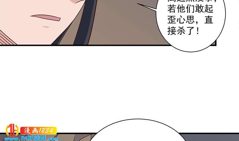 《一代诡妃》第301话 不知死活！ 第35页