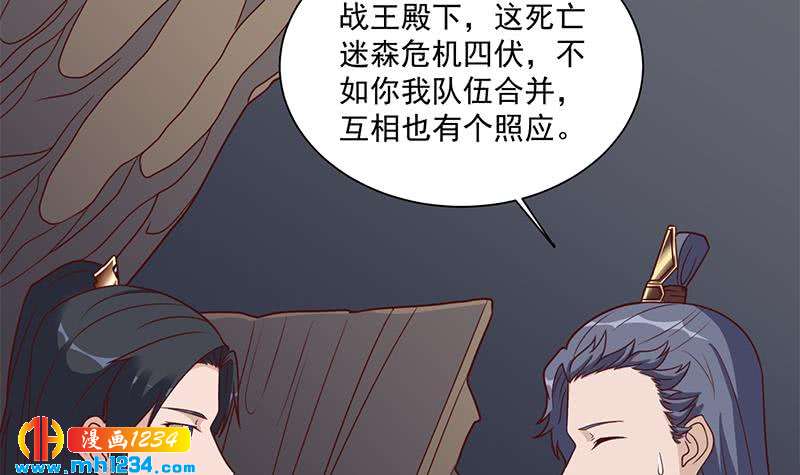 《一代诡妃》第301话 不知死活！ 第36页