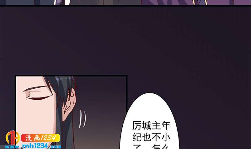 《一代诡妃》第301话 不知死活！ 第38页