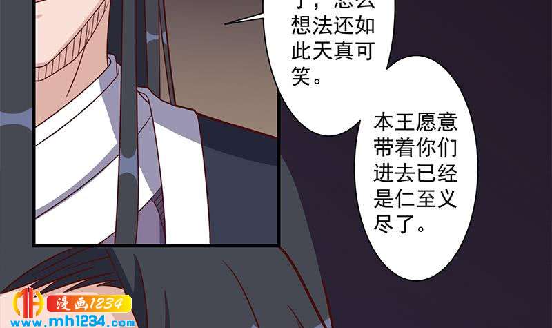 《一代诡妃》第301话 不知死活！ 第39页