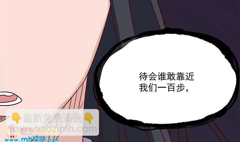 《一代诡妃》第301话 不知死活！ 第41页