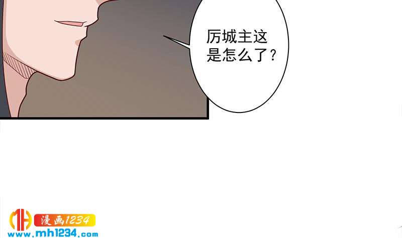 《一代诡妃》第301话 不知死活！ 第4页