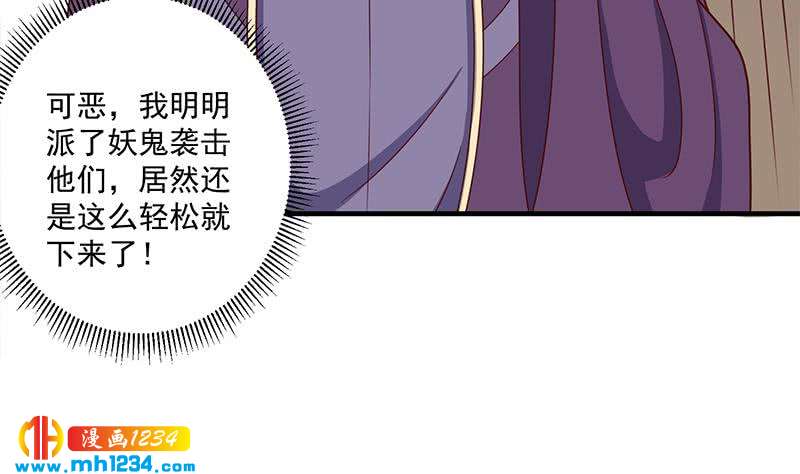 《一代诡妃》第301话 不知死活！ 第7页