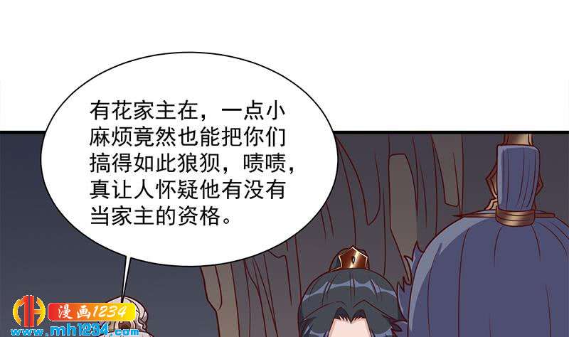 《一代诡妃》第301话 不知死活！ 第8页