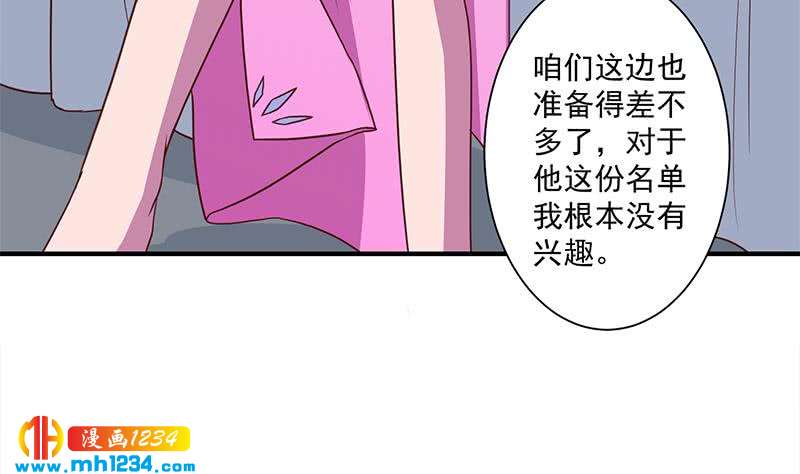 《一代诡妃》第299话 陈二叔的心思 第11页