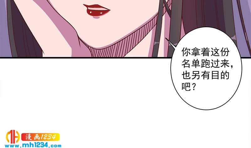 《一代诡妃》第299话 陈二叔的心思 第13页