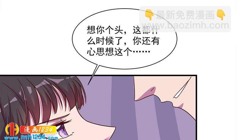《一代诡妃》第299话 陈二叔的心思 第16页