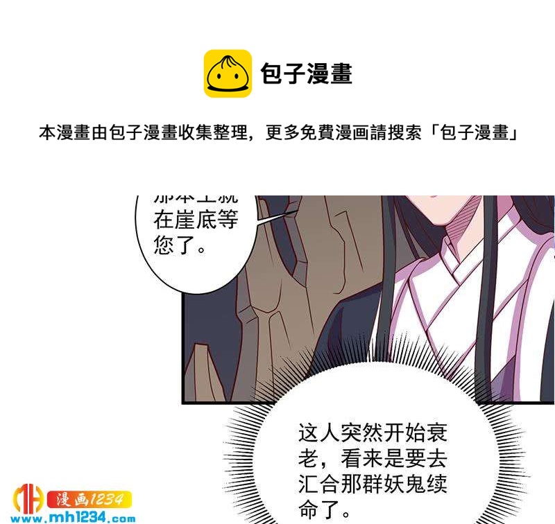 《一代诡妃》第299话 陈二叔的心思 第35页