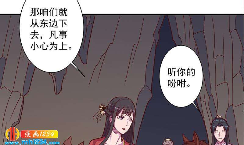 《一代诡妃》第299话 陈二叔的心思 第38页