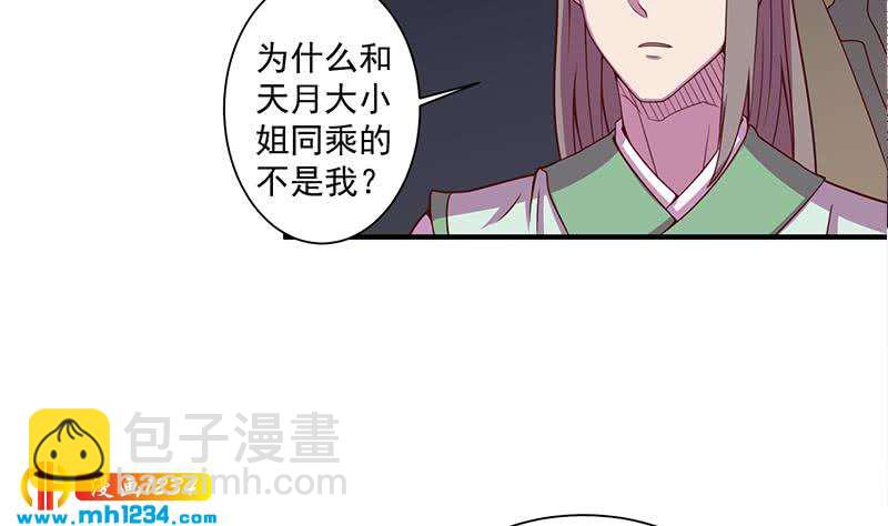 《一代诡妃》第299话 陈二叔的心思 第41页