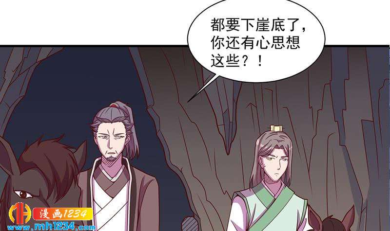 《一代诡妃》第299话 陈二叔的心思 第42页