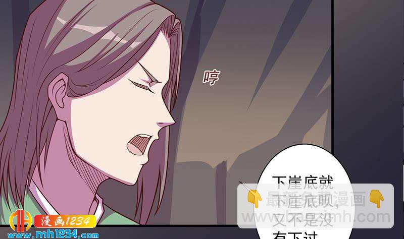 《一代诡妃》第299话 陈二叔的心思 第44页