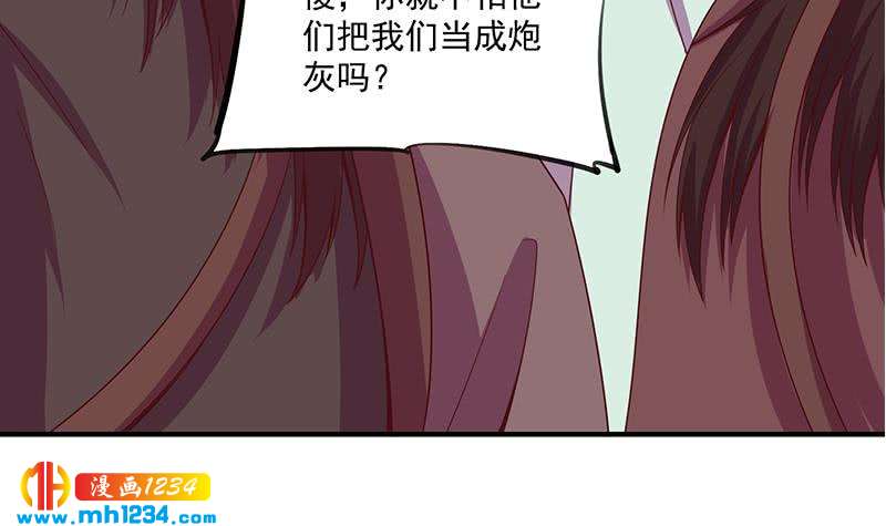 《一代诡妃》第299话 陈二叔的心思 第48页