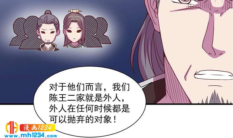 《一代诡妃》第299话 陈二叔的心思 第50页