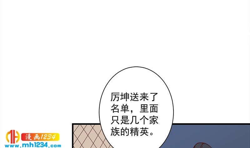 《一代诡妃》第299话 陈二叔的心思 第5页