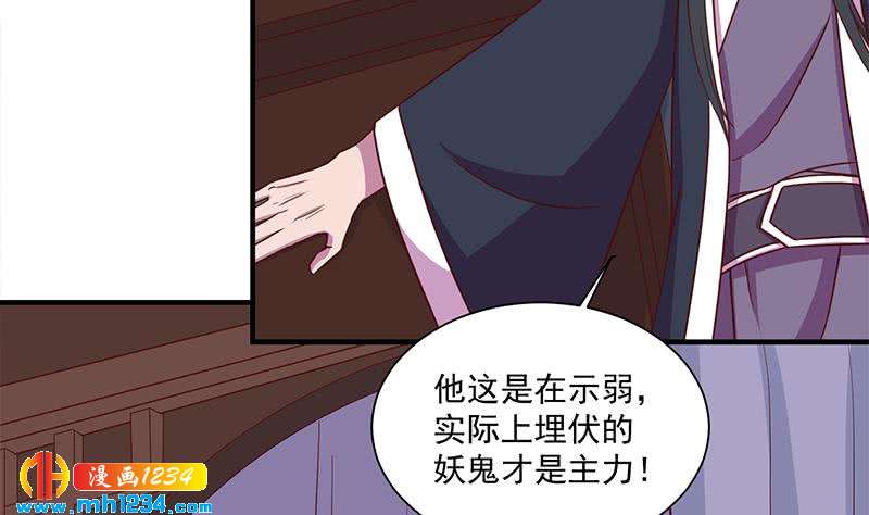 《一代诡妃》第299话 陈二叔的心思 第7页