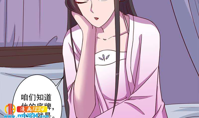 《一代诡妃》第299话 陈二叔的心思 第9页