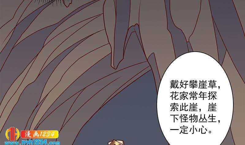 《一代诡妃》第300话 魔藤显威！ 第14页