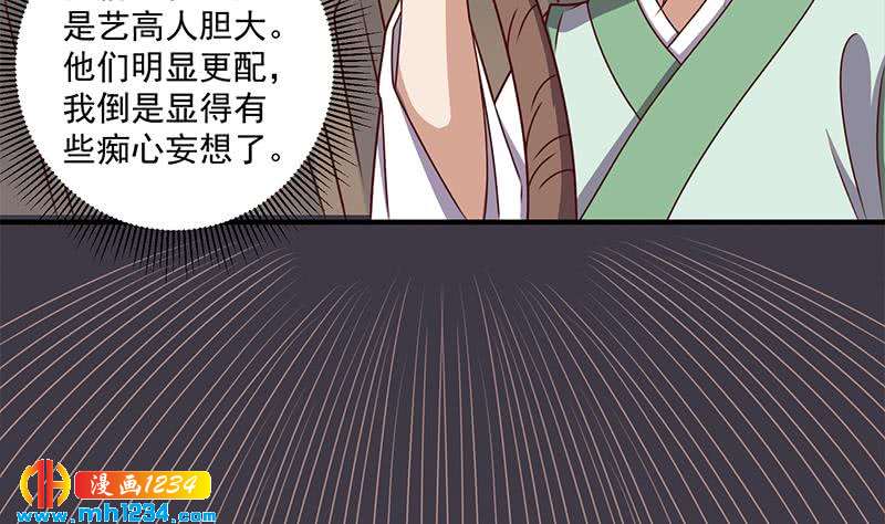 《一代诡妃》第300话 魔藤显威！ 第23页