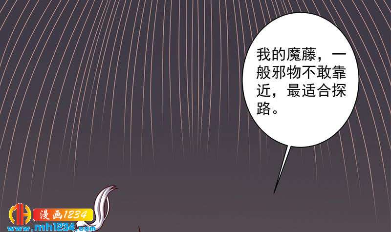 《一代诡妃》第300话 魔藤显威！ 第24页