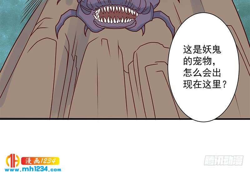 《一代诡妃》第300话 魔藤显威！ 第33页
