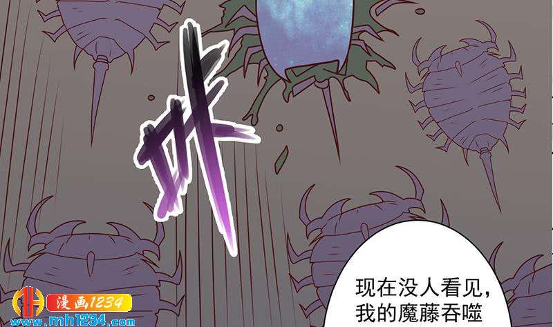 《一代诡妃》第300话 魔藤显威！ 第38页