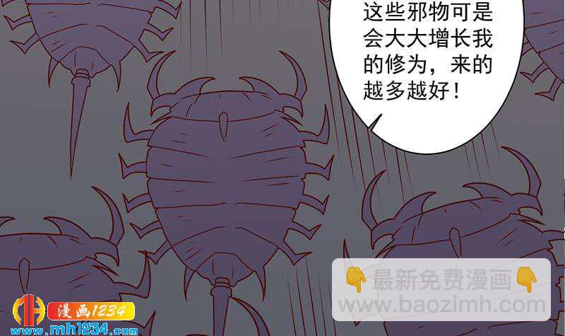《一代诡妃》第300话 魔藤显威！ 第39页
