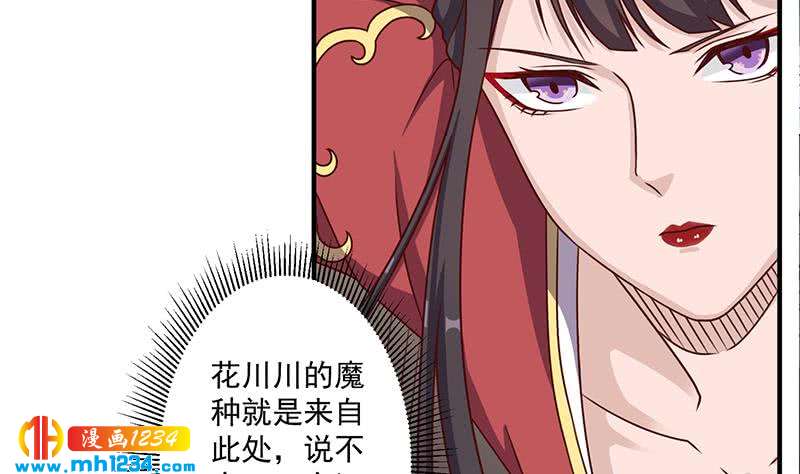 《一代诡妃》第300话 魔藤显威！ 第43页