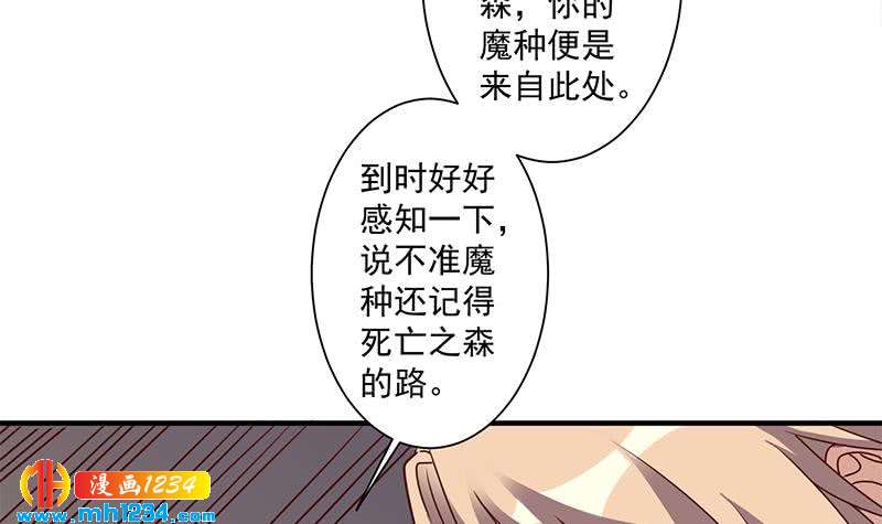 《一代诡妃》第300话 魔藤显威！ 第45页