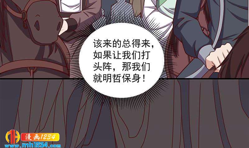 《一代诡妃》第300话 魔藤显威！ 第6页
