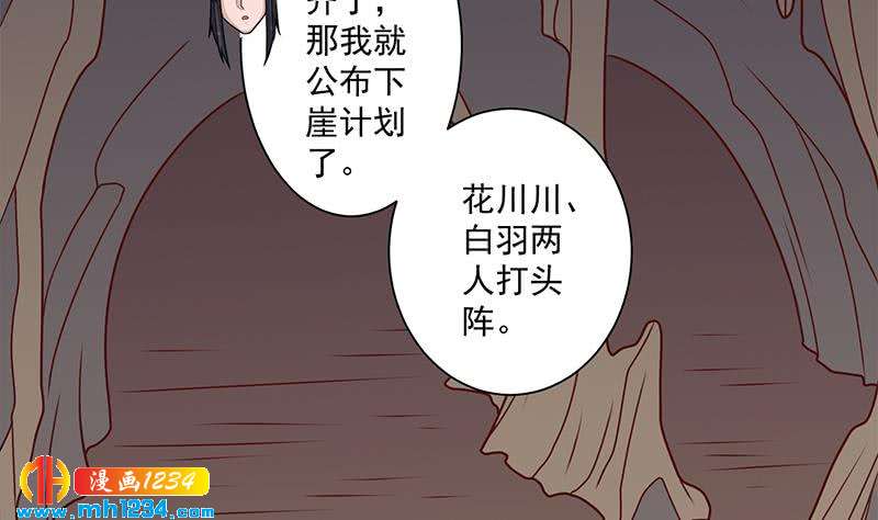 《一代诡妃》第300话 魔藤显威！ 第8页