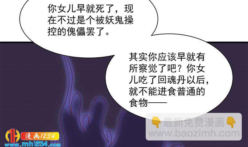 《一代诡妃》第298话 她已不是人 第29页