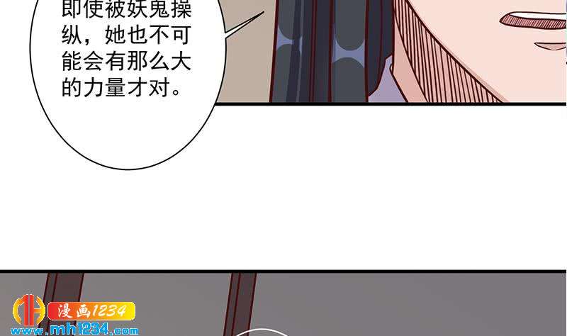 《一代诡妃》第298话 她已不是人 第35页