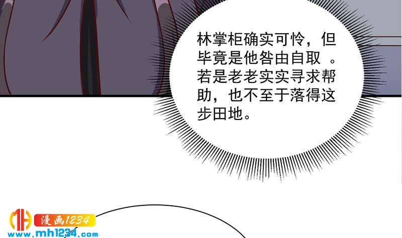 《一代诡妃》第298话 她已不是人 第46页