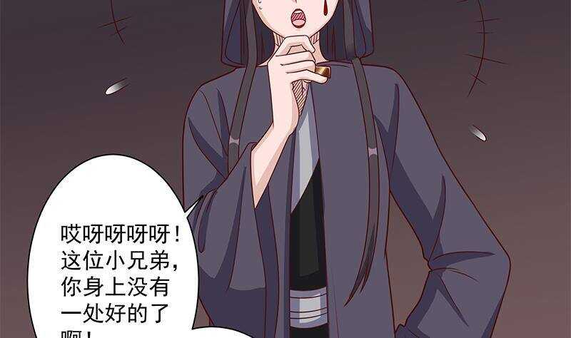 《一代诡妃》第304话 身中剧毒不自知 第10页