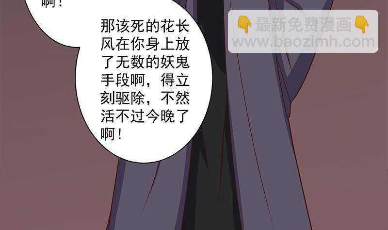 《一代诡妃》第304话 身中剧毒不自知 第11页