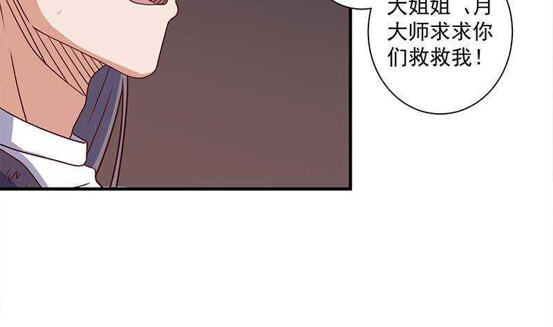 《一代诡妃》第304话 身中剧毒不自知 第14页