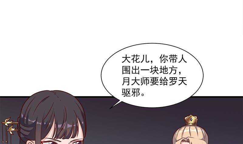 《一代诡妃》第304话 身中剧毒不自知 第15页
