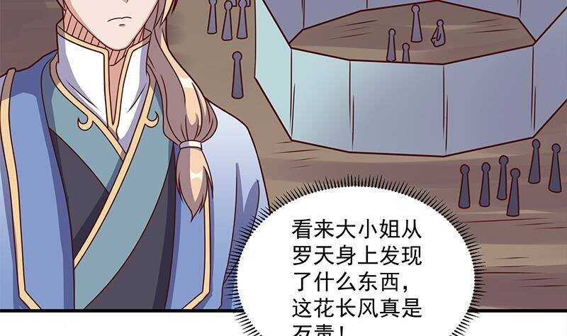 《一代诡妃》第304话 身中剧毒不自知 第20页