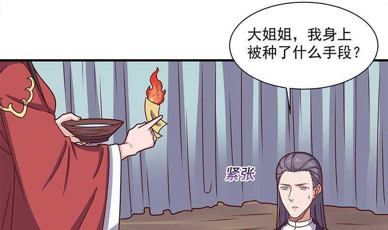 《一代诡妃》第304话 身中剧毒不自知 第22页