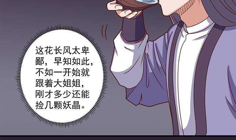 《一代诡妃》第304话 身中剧毒不自知 第27页