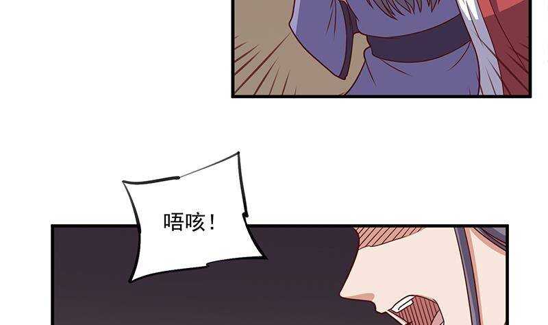 《一代诡妃》第304话 身中剧毒不自知 第35页