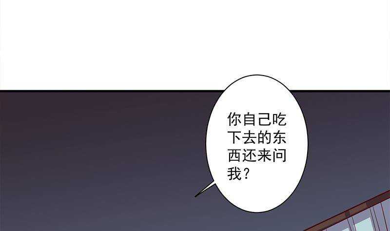 《一代诡妃》第304话 身中剧毒不自知 第40页