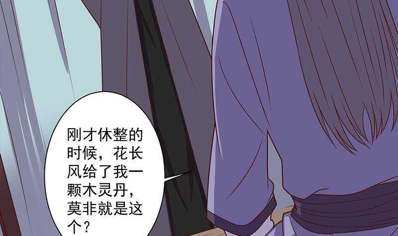 《一代诡妃》第304话 身中剧毒不自知 第42页