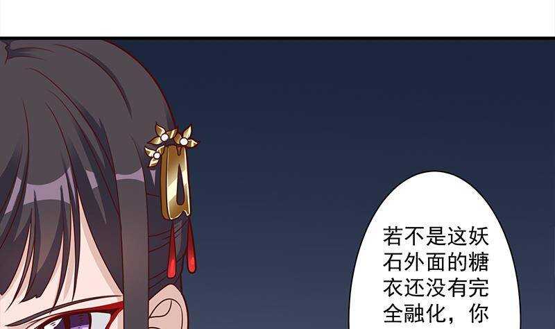 《一代诡妃》第304话 身中剧毒不自知 第44页