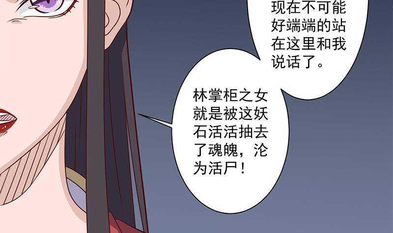 《一代诡妃》第304话 身中剧毒不自知 第45页