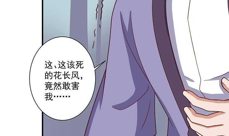 《一代诡妃》第304话 身中剧毒不自知 第48页