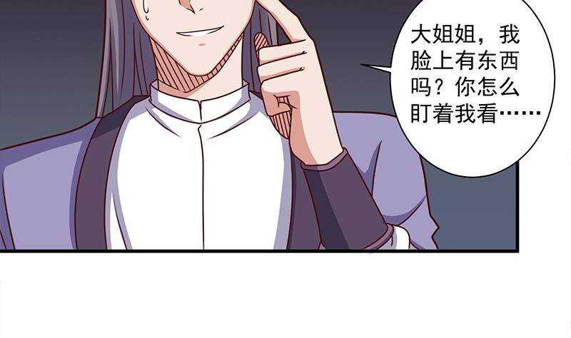《一代诡妃》第304话 身中剧毒不自知 第4页